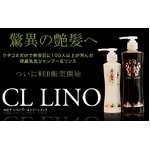 CL　LINO　シャンプー