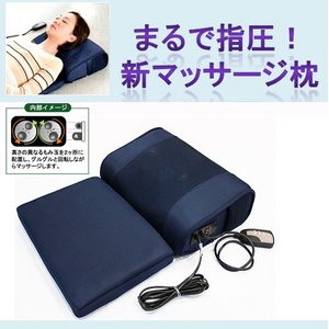 【2013年3月31日まで限定特価】クロシオ　新マッサージ枕　97173　ネイビー