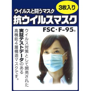 【PM2.5対策】抗ウイルスマスク「FSC・F‐95」　3枚入り