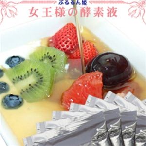 ぷるるん姫 『女王様の酵素液』 30袋セット