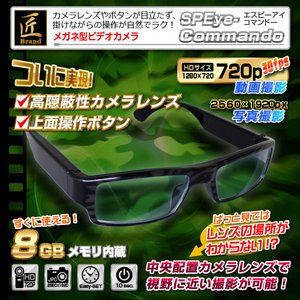 【防犯用】【小型カメラ】メガネ型ビデオカメラ(匠ブランド)『SPEye Commando』(エスピーアイコマンドー)