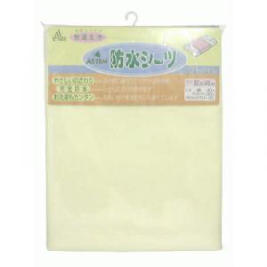 ヘルシーライフ防水シーツ スタンダード クリーム