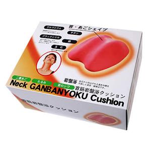 ニーズ 首筋岩盤浴クッション
