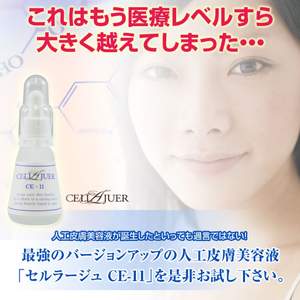 セルラージュ シーイーイレブン