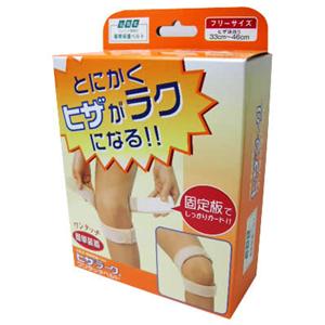 山田式 ヒザラークワンタッチベルト フリー