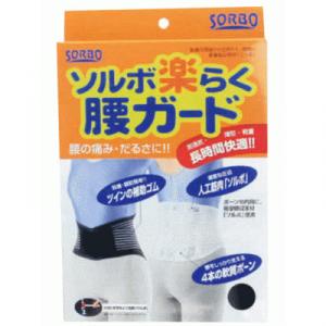 ソルボ楽らく腰ガード L ホワイト