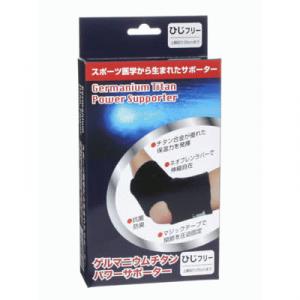 ゲルマニウムチタンパワーサポーター ひじ