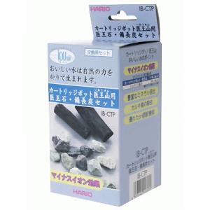 ハリオ 医王石・備長炭セット(カートリッジポット・医王山用) IB-CTP