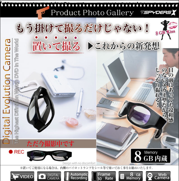 【小型カメラ】メガネ型スパイカメラ スパイダーズX(E-210)8GB内蔵(カラー:パールブラック)