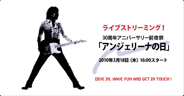 佐野元春30周年前夜祭「アンジェリーナの日」