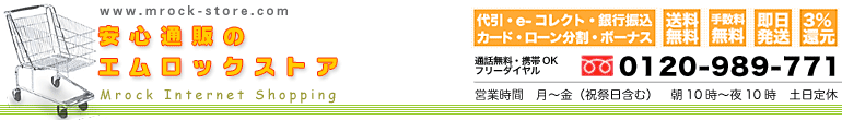 安心通販のエムロックストアー　「美顔器」