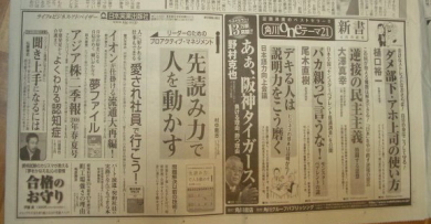 「先読み力」 朝日新聞.jpg