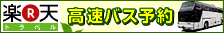 楽天トラベル株式会社