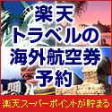 海外航空券オープニングキャンペーン