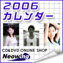 2006カレンダーSQ2