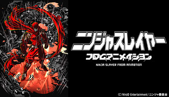 ニンジャスレイヤー