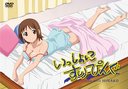 いっしょにすりーぴんぐ [DVD]