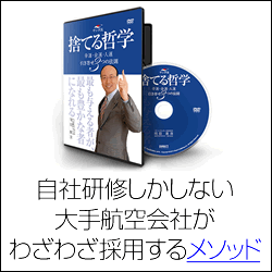 自社研修しかない大手航空会社がわざわざ外部から採用するメソッド