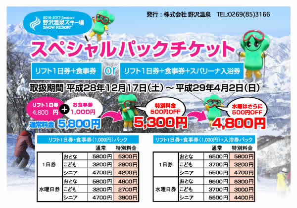 野沢温泉 宿泊補助券2万円 有難い