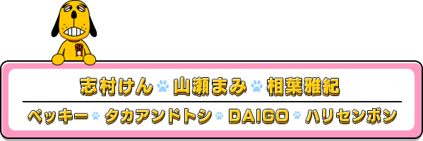 天才 志村どうぶつ園 飼い主の入れ歯ハメて放さない犬vs動物と話せる女性ハイジ As You Know