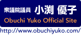 小渕優子 - [ Obuchi Yuko Official Site ]