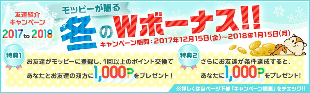 モッピー入会キャンペーン