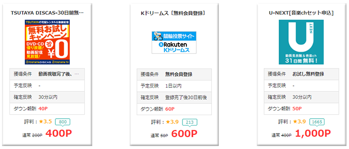 モッピーの無料案件