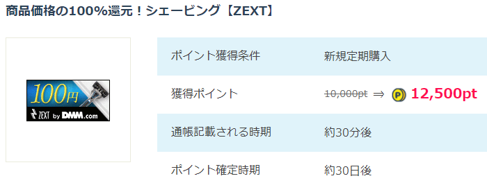 ZEXT(ゼクスト)6枚刃カミソリの解約
