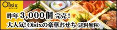 【キャンペーン】豪華おせち（送料無料）234-60n_1