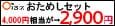 Oisix（おいしっくす）【携帯向けサイト】2,900円おためしセット115×26