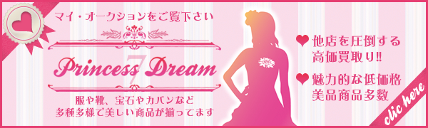 マイ・オークションをごらんください