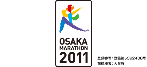 大阪マラソン2011 公式コンビネーションシンボル