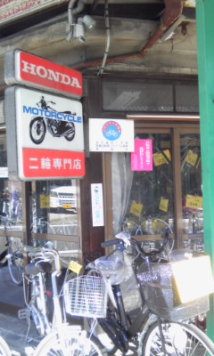 服部オートさん