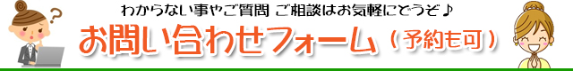 お問い合わせ