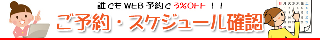 レッスン・スケジュール確認