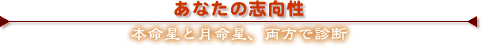 あなたの志向性