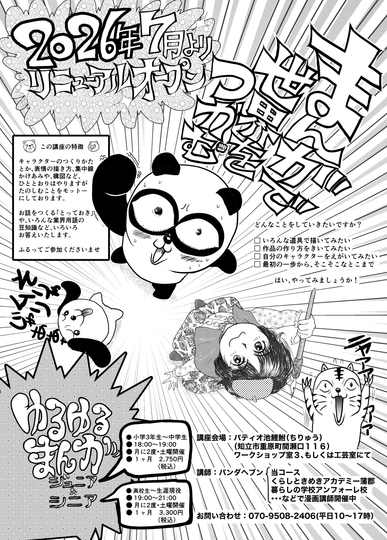 リニューアル看板