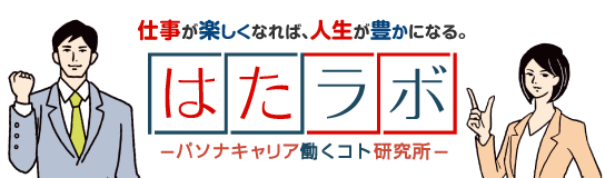 はたラボ