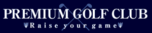 プレミアムゴルフ倶楽部