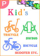 こどもの日・子供の日・キッズ・Ｋｉｄｓ・自転車・三輪車・ブランコ・玩具
