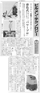 日本ビル新聞ビルメン・テクノロジー掲載記事