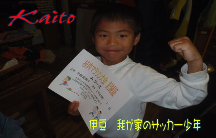 マラソン大会１位