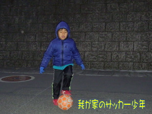 我が家のサッカー少年 我が家のサッカー少年