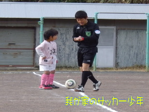 我が家のサッカー少年 我が家のサッカー少年