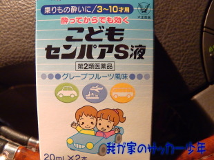 西伊豆、我が家のサッカー少年 西伊豆、我が家のサッカー少年