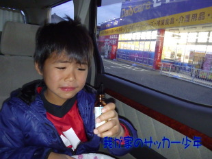 西伊豆、我が家のサッカー少年 西伊豆、我が家のサッカー少年