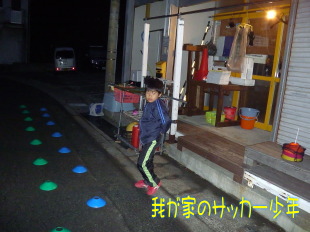 西伊豆我が家のサッカー少年 西伊豆我が家のサッカー少年