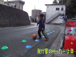 西伊豆我が家のサッカー少年 西伊豆我が家のサッカー少年