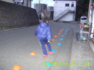 西伊豆発信 我が家のサッカー少年