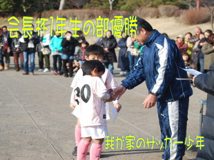 2014_会長杯授賞式 2014_会長杯授賞式